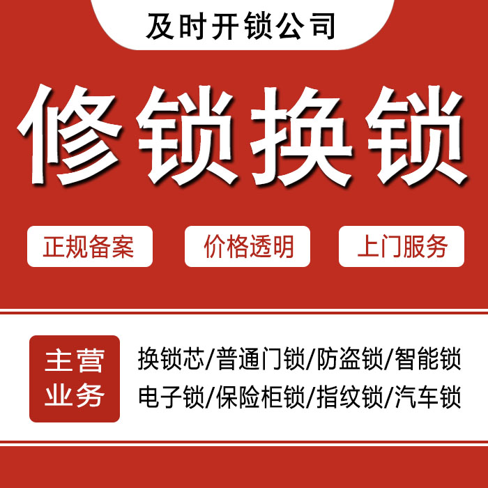 赣州于都县24小时上门 [开锁换锁修锁] 防盗门·保险柜·汽车锁
